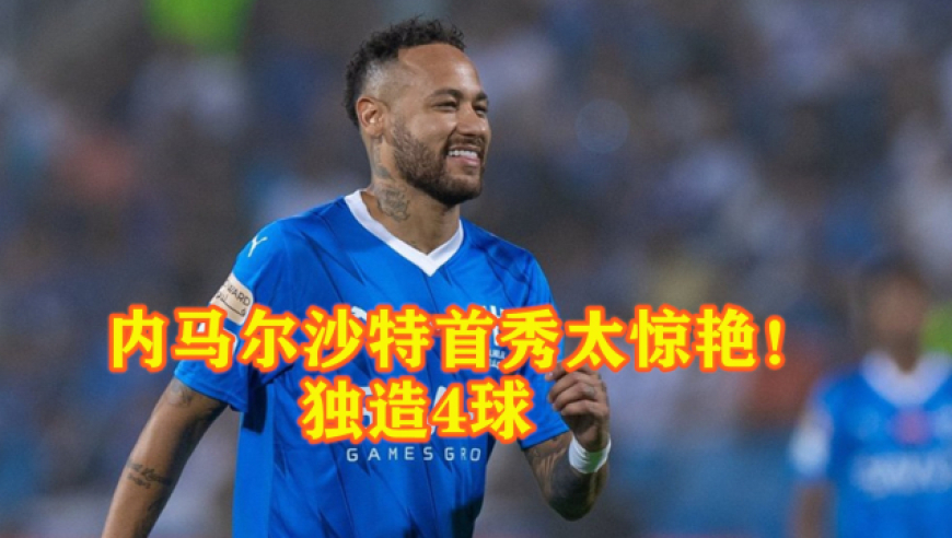 开云平台登录入口 - 内马尔新星绝杀表现惊艳，切尔西未来可期！